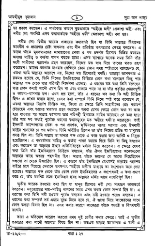 Tafhimul_Quran_Bangla.pdf