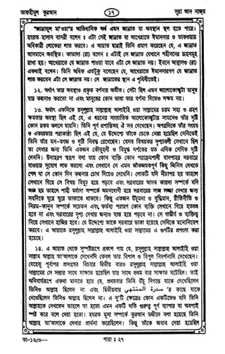 Tafhimul_Quran_Bangla.pdf