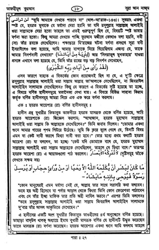 Tafhimul_Quran_Bangla.pdf