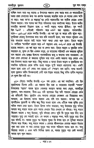 Tafhimul_Quran_Bangla.pdf