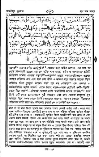 Tafhimul_Quran_Bangla.pdf
