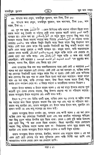 Tafhimul_Quran_Bangla.pdf