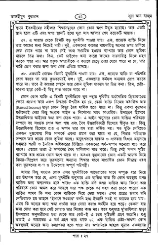 Tafhimul_Quran_Bangla.pdf