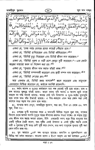 Tafhimul_Quran_Bangla.pdf
