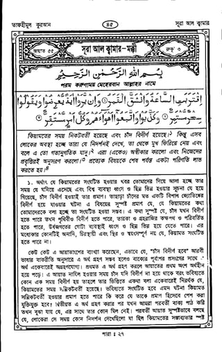 Tafhimul_Quran_Bangla.pdf