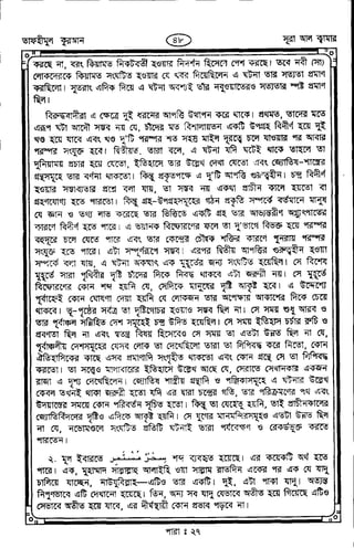 Tafhimul_Quran_Bangla.pdf