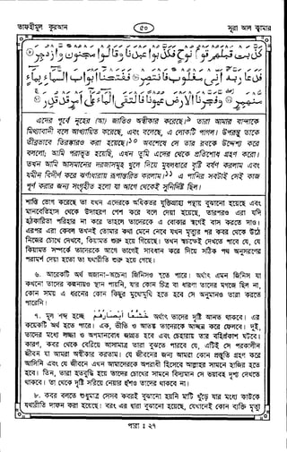 Tafhimul_Quran_Bangla.pdf