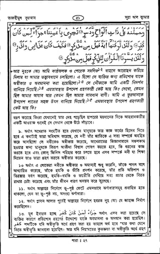 Tafhimul_Quran_Bangla.pdf