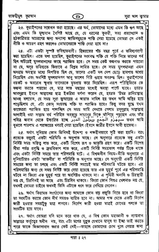 Tafhimul_Quran_Bangla.pdf