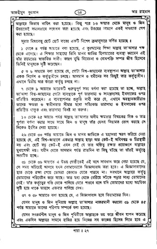 Tafhimul_Quran_Bangla.pdf