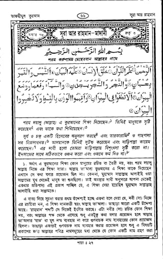 Tafhimul_Quran_Bangla.pdf