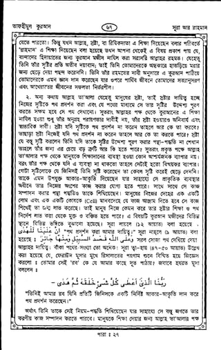 Tafhimul_Quran_Bangla.pdf