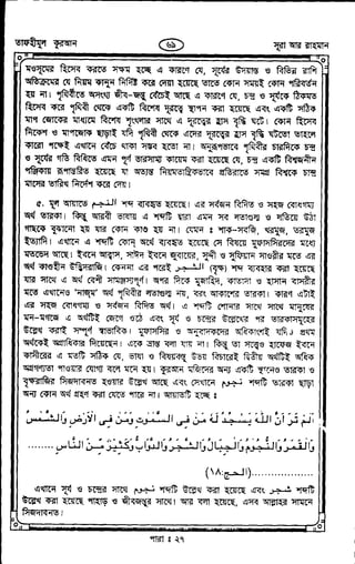 Tafhimul_Quran_Bangla.pdf