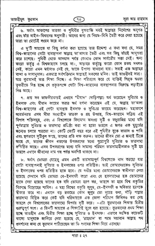 Tafhimul_Quran_Bangla.pdf