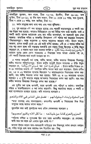 Tafhimul_Quran_Bangla.pdf