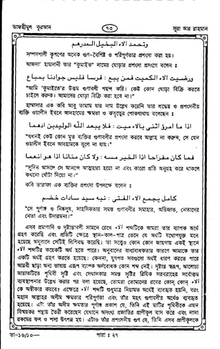 Tafhimul_Quran_Bangla.pdf