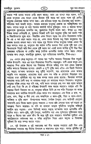Tafhimul_Quran_Bangla.pdf