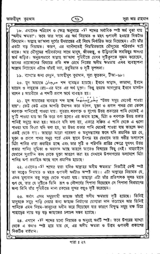 Tafhimul_Quran_Bangla.pdf