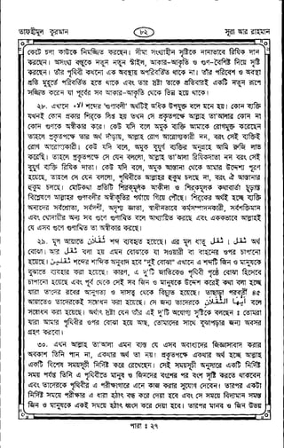 Tafhimul_Quran_Bangla.pdf