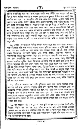 Tafhimul_Quran_Bangla.pdf