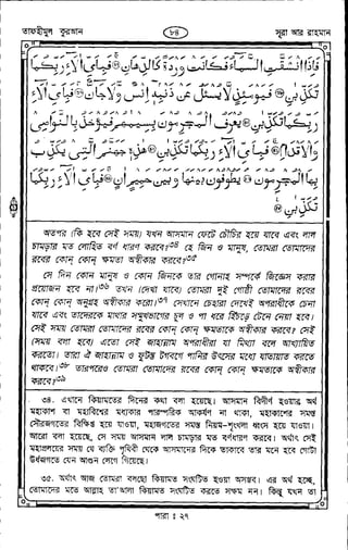 Tafhimul_Quran_Bangla.pdf
