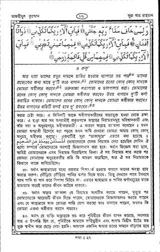 Tafhimul_Quran_Bangla.pdf