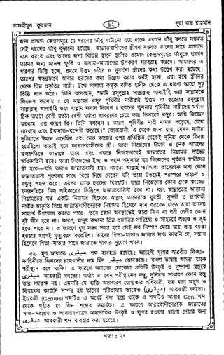 Tafhimul_Quran_Bangla.pdf
