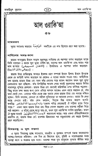 Tafhimul_Quran_Bangla.pdf