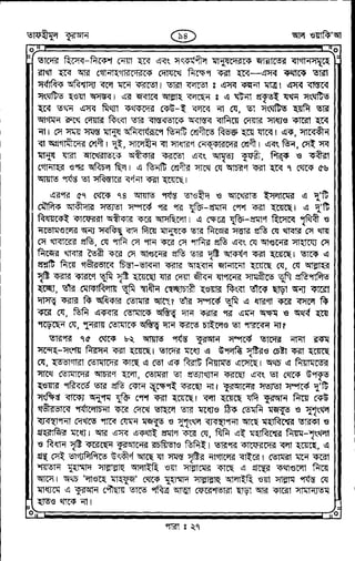 Tafhimul_Quran_Bangla.pdf