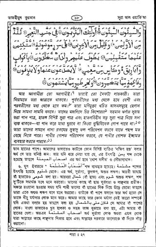 Tafhimul_Quran_Bangla.pdf