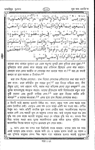 Tafhimul_Quran_Bangla.pdf
