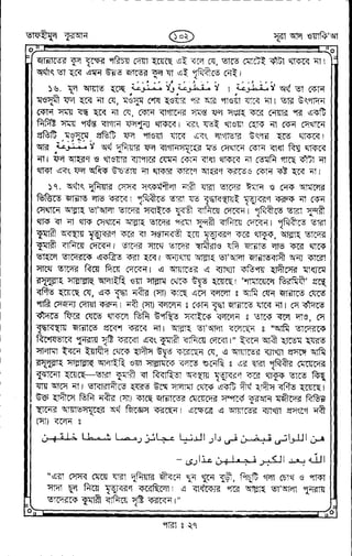 Tafhimul_Quran_Bangla.pdf
