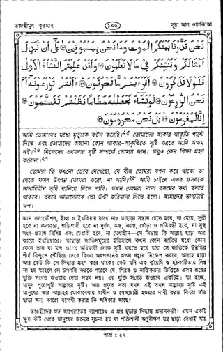 Tafhimul_Quran_Bangla.pdf