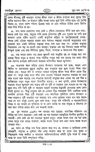 Tafhimul_Quran_Bangla.pdf