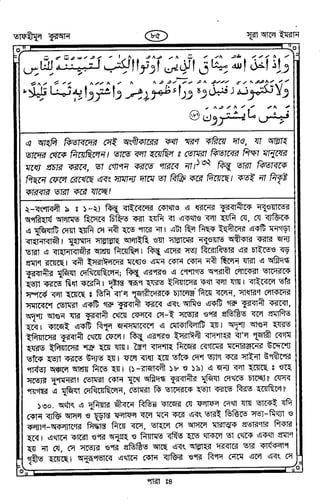Tafhimul_Quran_Bangla.pdf