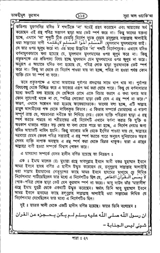 Tafhimul_Quran_Bangla.pdf