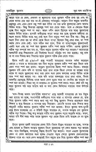 Tafhimul_Quran_Bangla.pdf