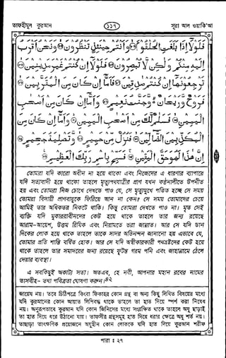 Tafhimul_Quran_Bangla.pdf