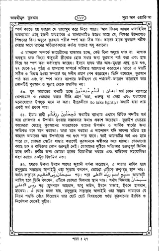 Tafhimul_Quran_Bangla.pdf
