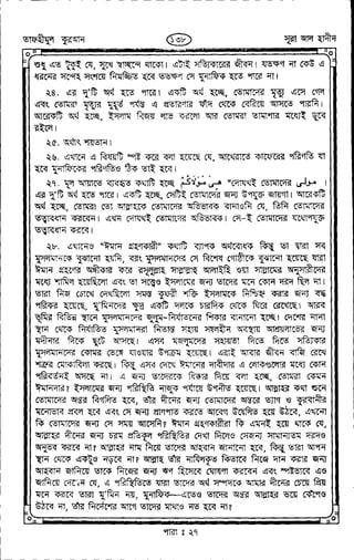 Tafhimul_Quran_Bangla.pdf