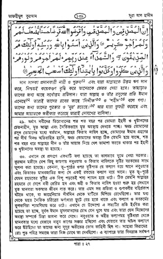 Tafhimul_Quran_Bangla.pdf