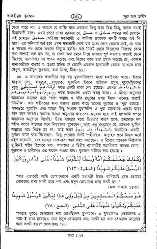 Tafhimul_Quran_Bangla.pdf