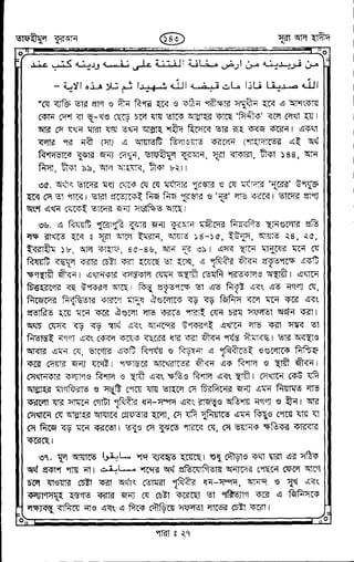 Tafhimul_Quran_Bangla.pdf