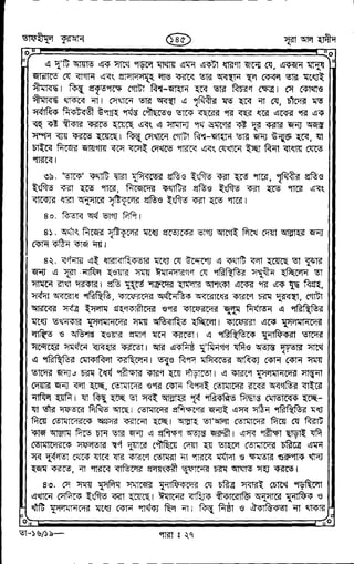 Tafhimul_Quran_Bangla.pdf