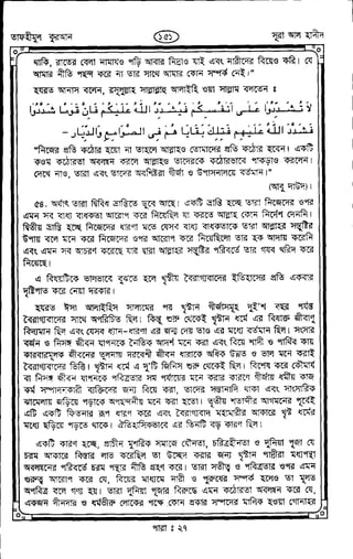 Tafhimul_Quran_Bangla.pdf