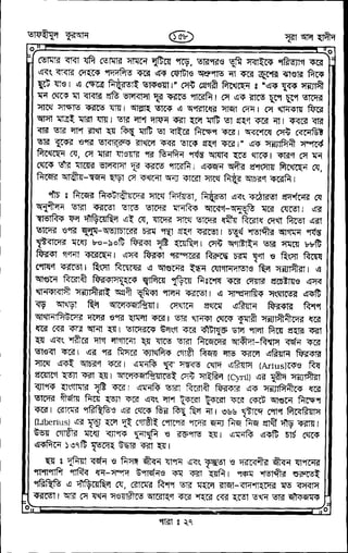 Tafhimul_Quran_Bangla.pdf