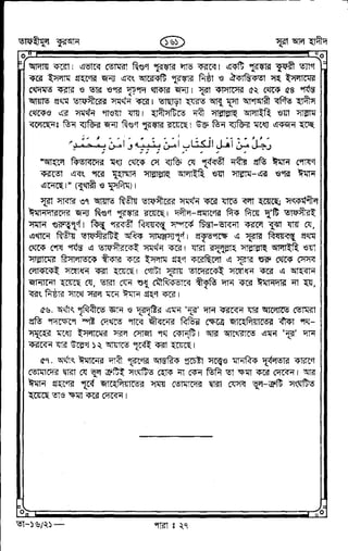 Tafhimul_Quran_Bangla.pdf