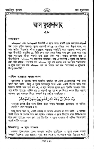 Tafhimul_Quran_Bangla.pdf