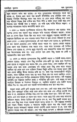 Tafhimul_Quran_Bangla.pdf