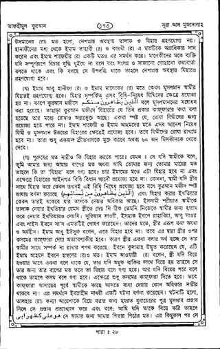 Tafhimul_Quran_Bangla.pdf